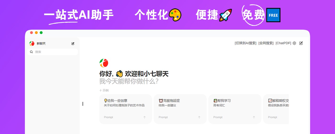 小七AI助手（DeepSeek个性化侧边栏）