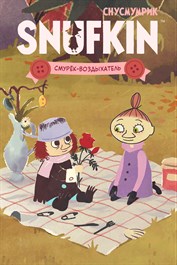 Снусмумрик: Мелодия Муми-дола - Смурёк-воздыхатель