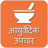 Ayurveda Remedies Hindi