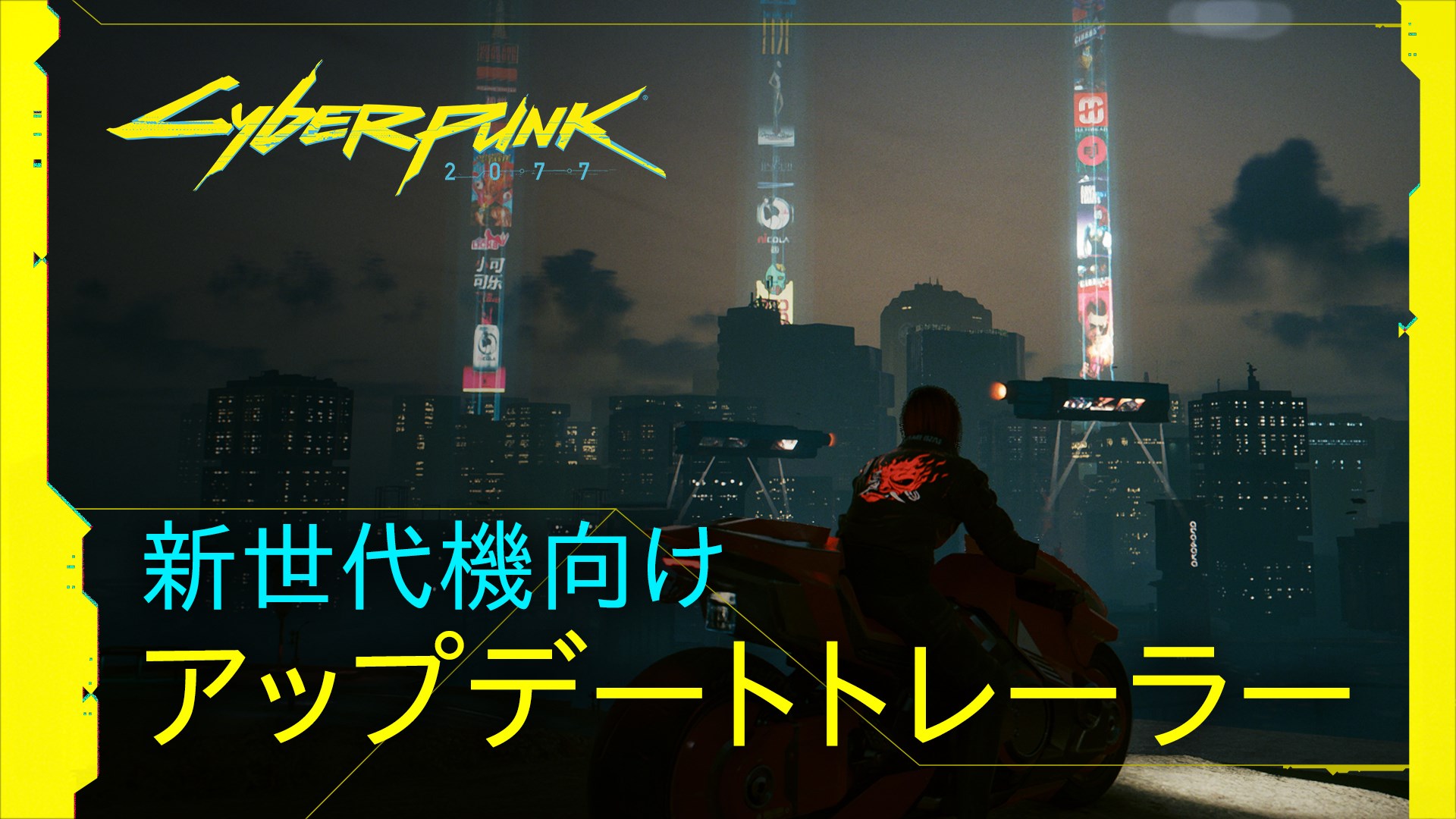 サイバーパンク2077 アップデート2.2が配信中！ - 『サイバーパンク2077』のホームへ