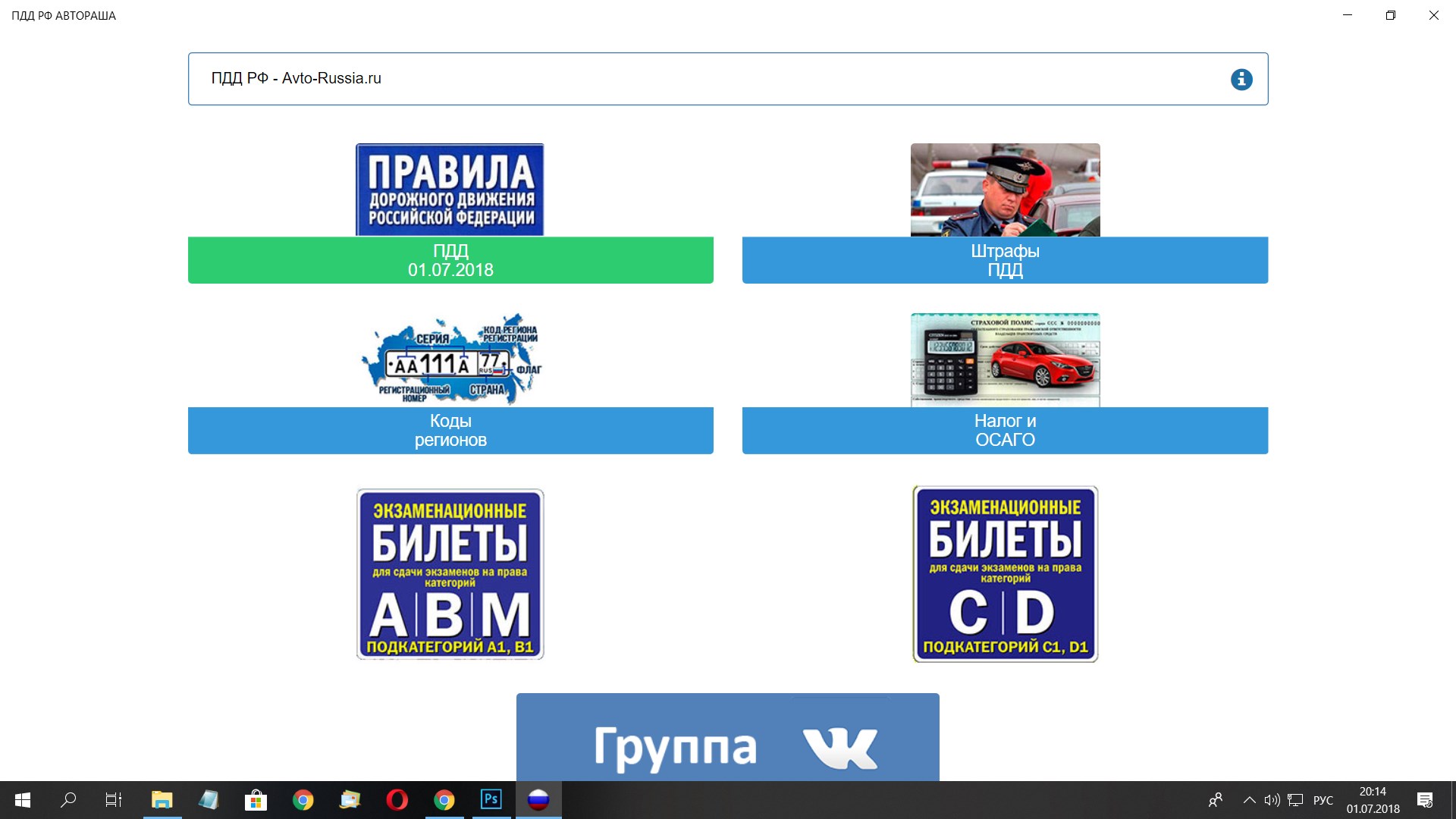 ПДД РФ АВТОРАША - Microsoft Apps