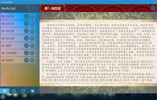 陶渊明文集UWP screenshot 1