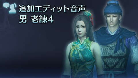 Custom Male Voice: Veteran 4(JP)