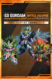 「SDガンダムワールド 三国創傑伝」パック
