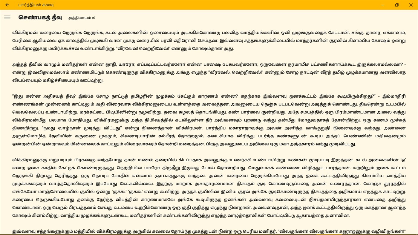 #3. பார்த்திபன் கனவு (Windows) โดย: Naveen CS