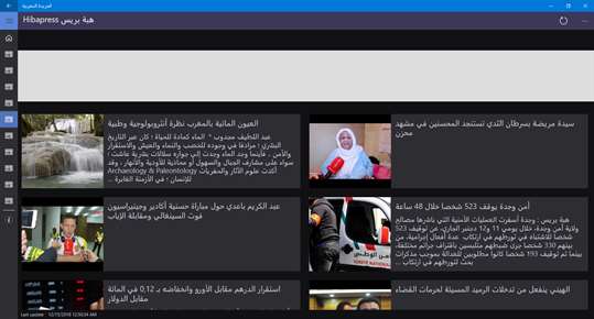 الجريدة المغربية screenshot 2