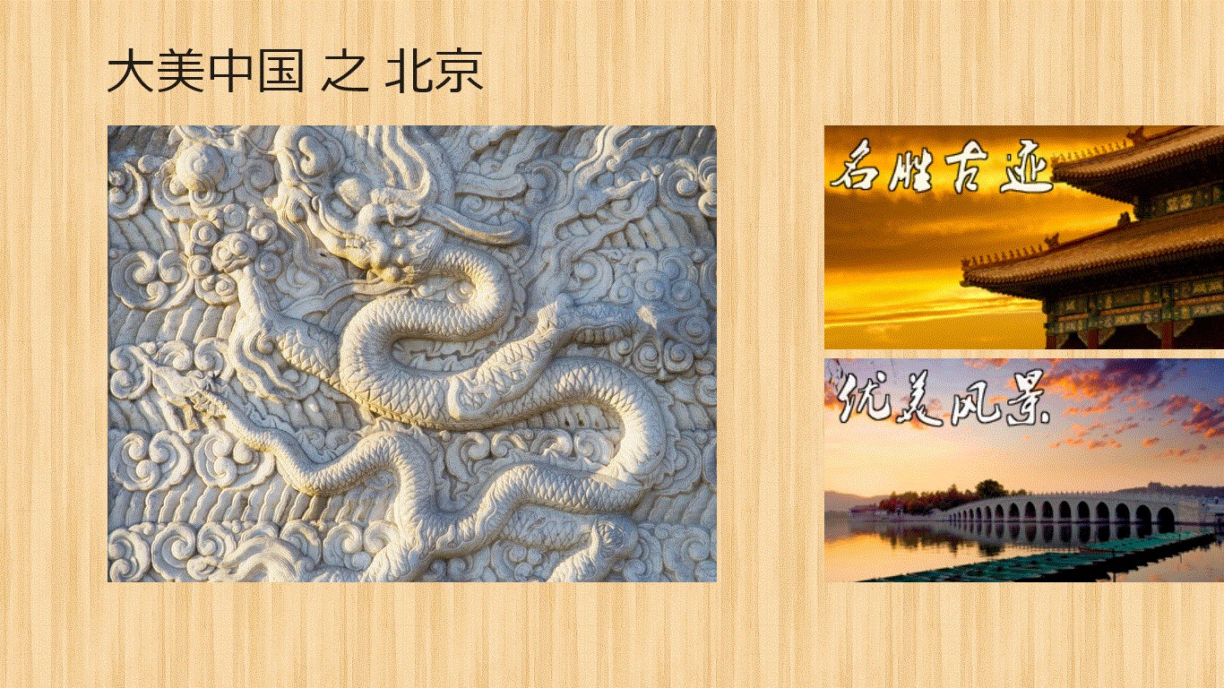 【图】大美中国之北京(截图1)