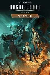 건담 로그 오비트 디럭스 에디션