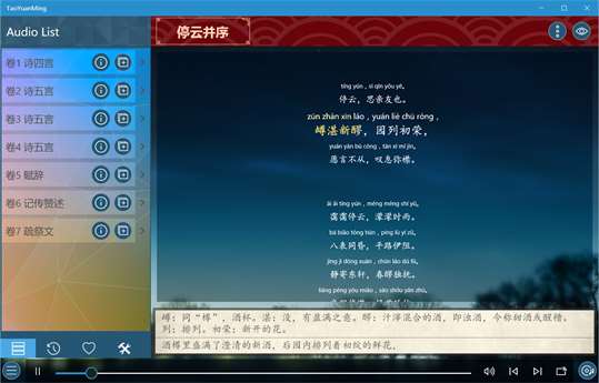 陶渊明文集UWP screenshot 2