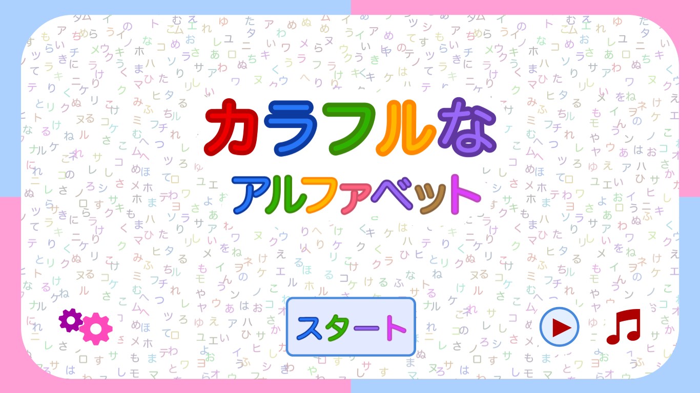 カラフルあいうえお 未就学児向けアルファベットフラッシュカード を入手 Microsoft Store Ja Jp