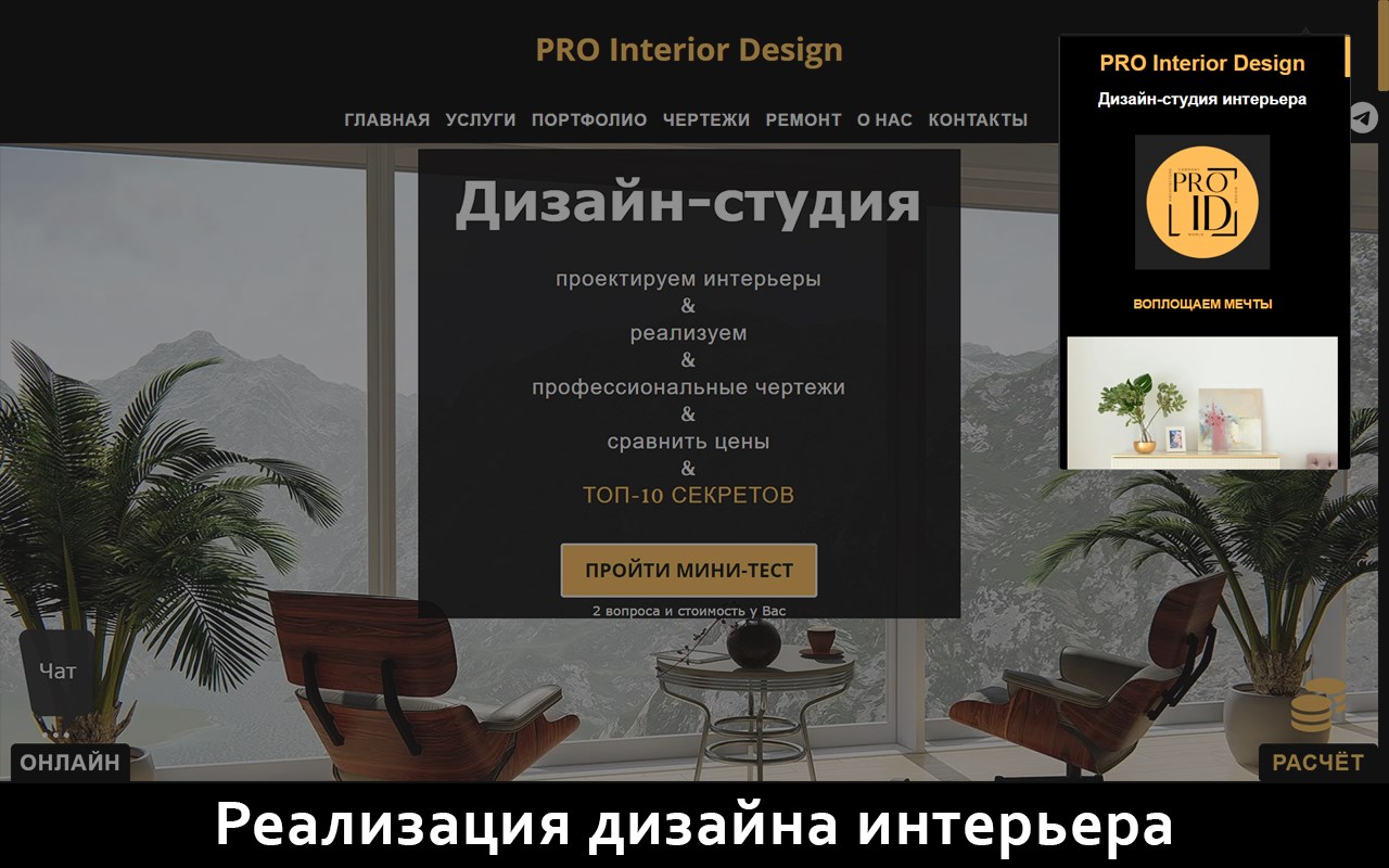 PRO Interior Design — PROID.studio