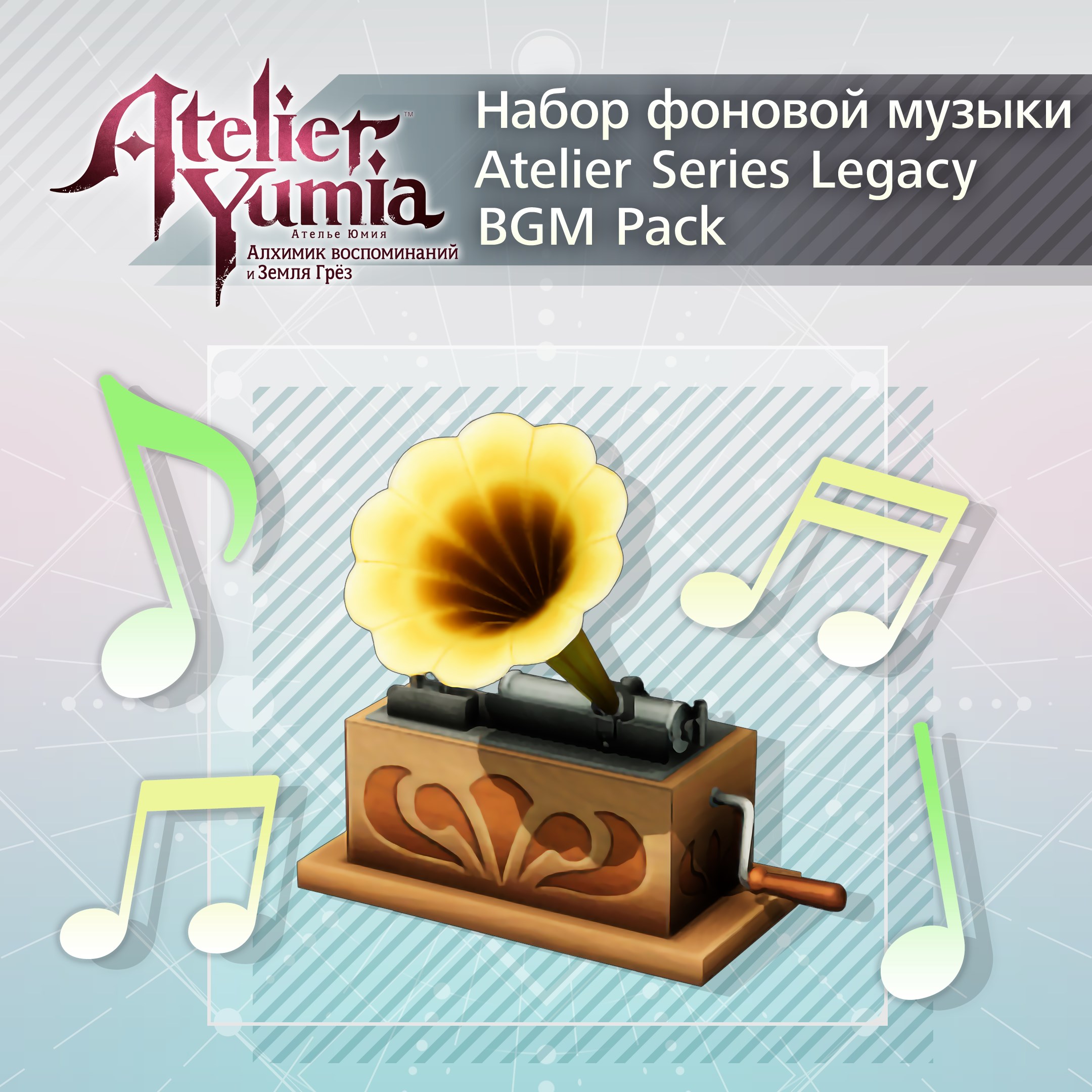 Набор фоновой музыки Atelier Series Legacy BGM Pack
