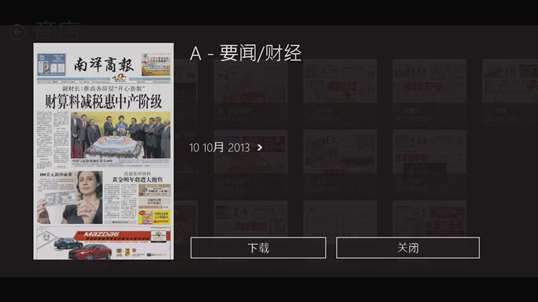 南洋商报电子报 screenshot 2