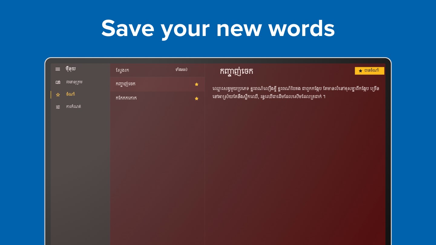 Angkor Dictionary – Khmer & English Dictionary screenshot