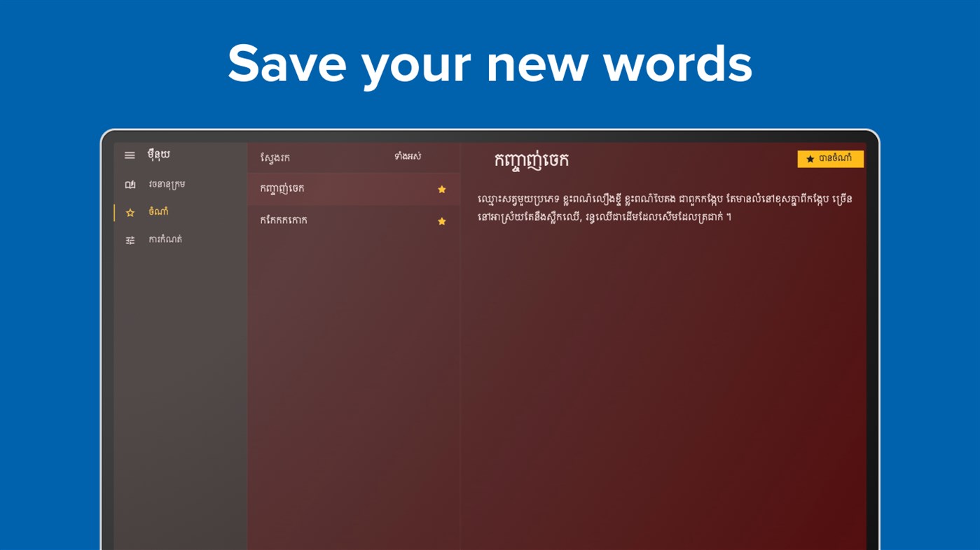 #3. ANGKOR-DICTIONARY (Windows) Podle: Vichay-MC
