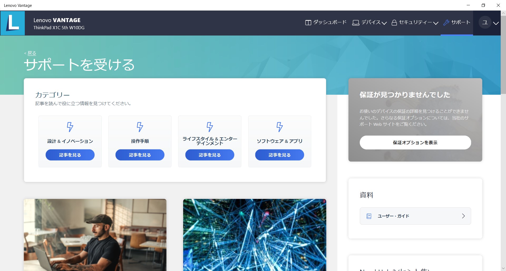 Lenovo Vantage を入手 Microsoft Store Ja Jp