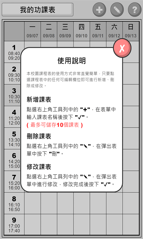 #4. Campus schedule (Windows) 由: maxwindev