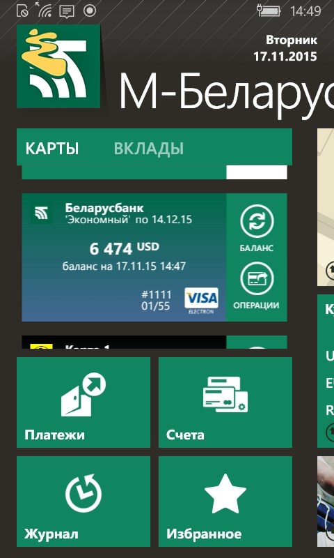 Приложение беларусбанк. Беларусбанк приложение. М-банкинг Беларусбанк. Интернет банк Беларусбанк. Беларусбанк мобильный банкинг.