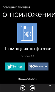 Помощник по физике screenshot 5