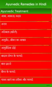 Ayurvedic Remedies in Hindi screenshot 1
