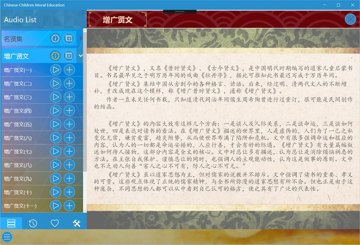 #1. 德育启蒙UWP 试用版 (Windows) بواسطة: IceSky