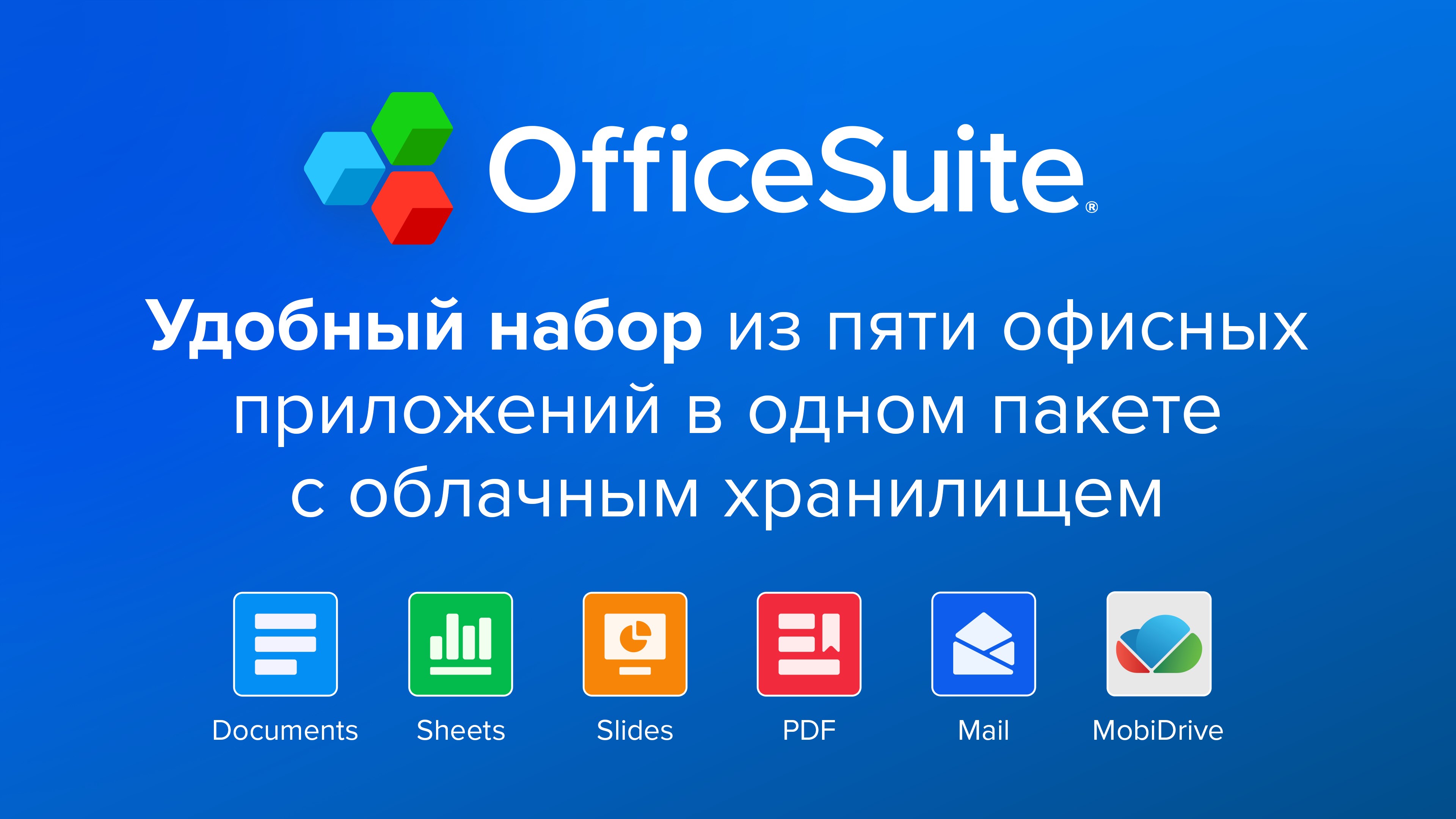 OfficeSuite Office Pack & PDF Editor — бесплатно скачайте и установите в  Windows | Microsoft Store