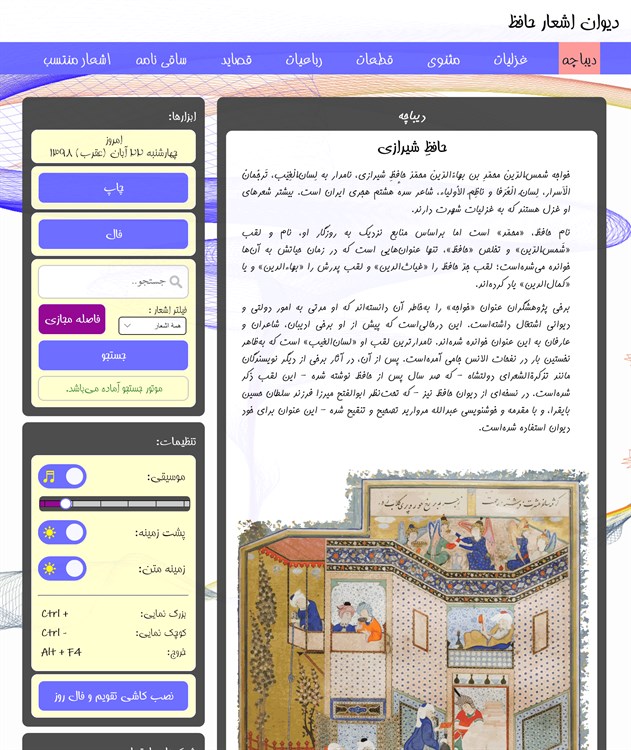 دیوان حافظ شیرازی (Divan Hafez Shirazi) - PC - (Windows)