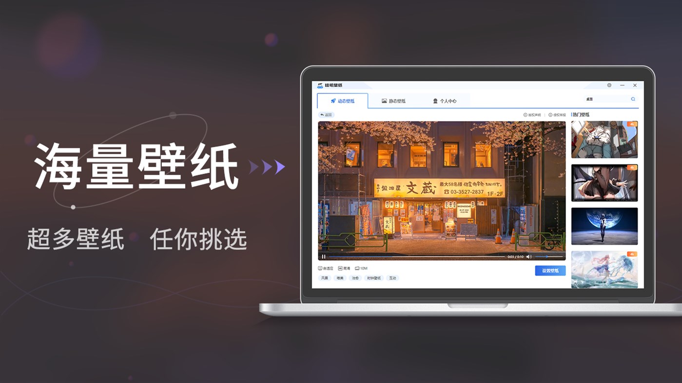 #1. 哇叽动态壁纸 (Windows) Von: Hefei Zhanyan Network Technology Co., Ltd