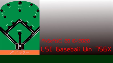 LSI Baseball Win 756