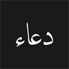 Essential Duas Pro