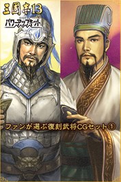 ファンが選ぶ復刻武将CGセット①