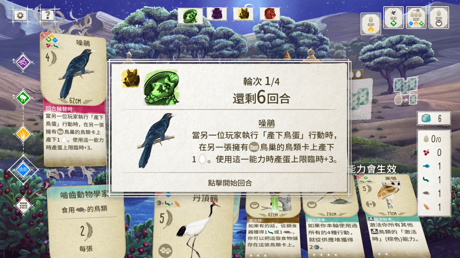 WINGSPAN (展翅翱翔)：亞洲篇 screenshot 8