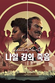 애거사 크리스티 - 나일강의 죽음 (Agatha Christie - Death on the Nile)