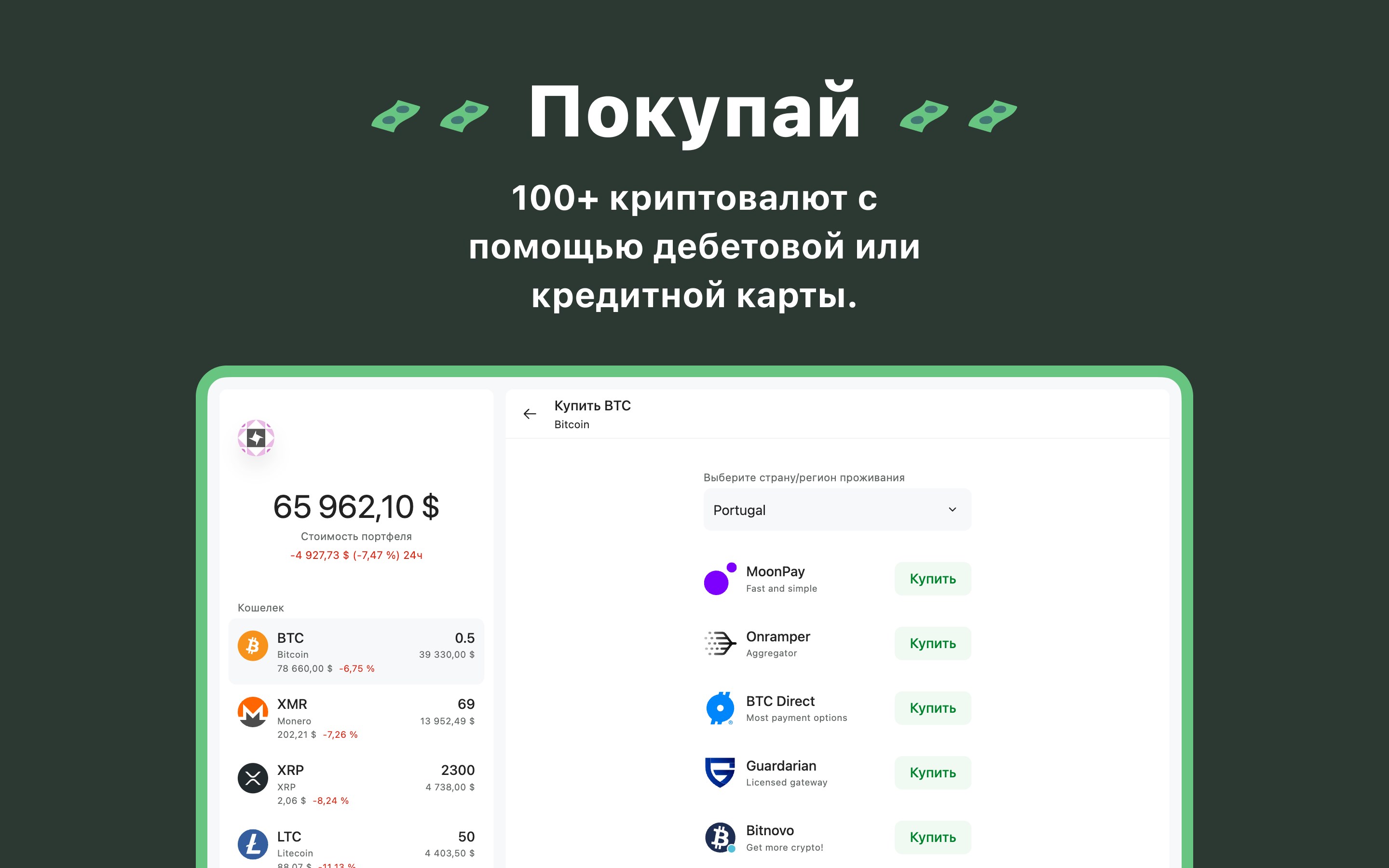 Coin Wallet — бесплатно скачайте и установите в Windows | Microsoft Store