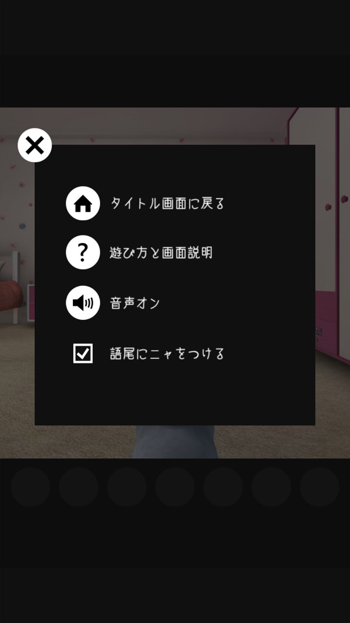 脱出ゲーム 謎解きにゃんこ5 小さな女の子の部屋 を入手 Microsoft Store Ja Jp
