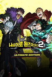 나의 히어로 원즈 저스티스 2 UTTIMATE EDITION