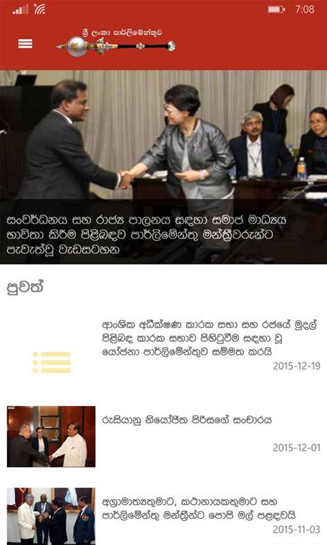 Parliament of Sri Lanka Screenshots 2