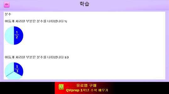 QVprep Lite 1학년 수학 배우기 screenshot 6