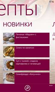 Рецепты Юлии Высоцкой screenshot 6