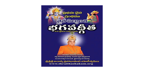Thraitha Siddhantha Bhagavadgeetha (Telugu) Screenshots 1