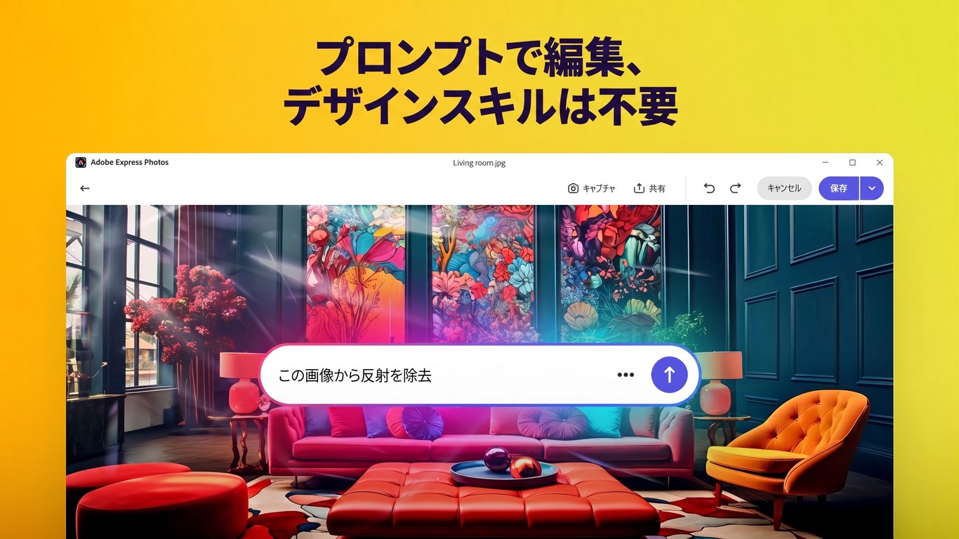 Adobe Express Photos (旧Photoshop Express) - Windows に無料で