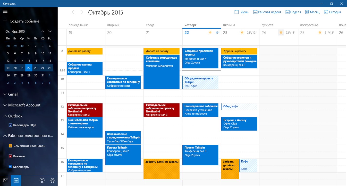 Почта и календарь Windows 10