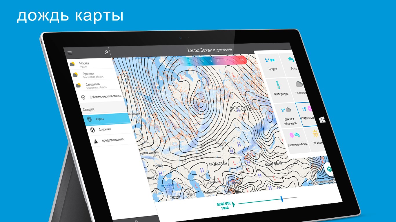 Прогноз погоды на 14 дней — Приложения Майкрософт