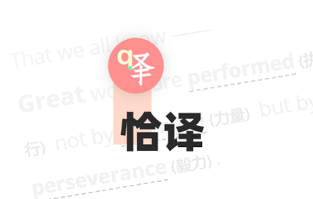 恰译 - Qiayi small promo image