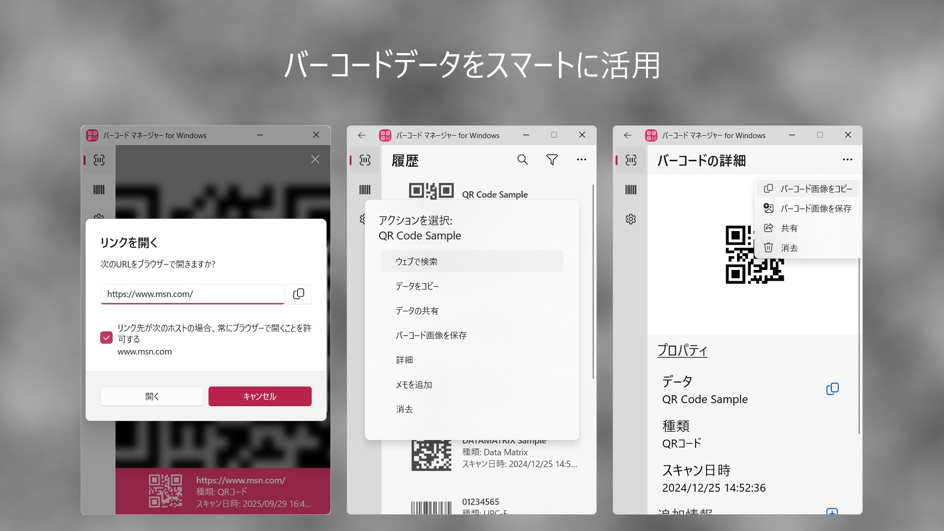バーコード マネージャー for Windows - Windows に無料でダウンロードしてインストールする | Microsoft Store