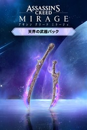 アサシン クリード ミラージュ - 天界パック