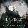 The DioField Chronicle オリジナルサウンドトラック