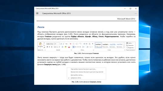 Самоучитель Microsoft Office 2013 screenshot 2