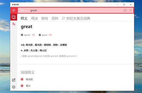 有道词典 Screenshots 2