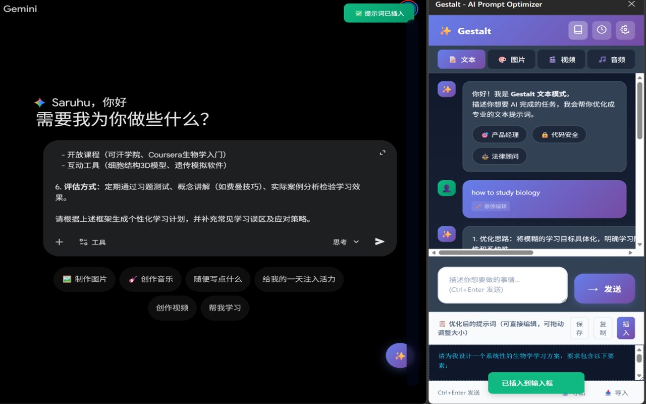 Gestalt - AI Prompt Optimizer
